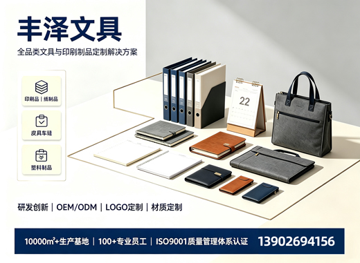 丰泽文具珠海线上分站